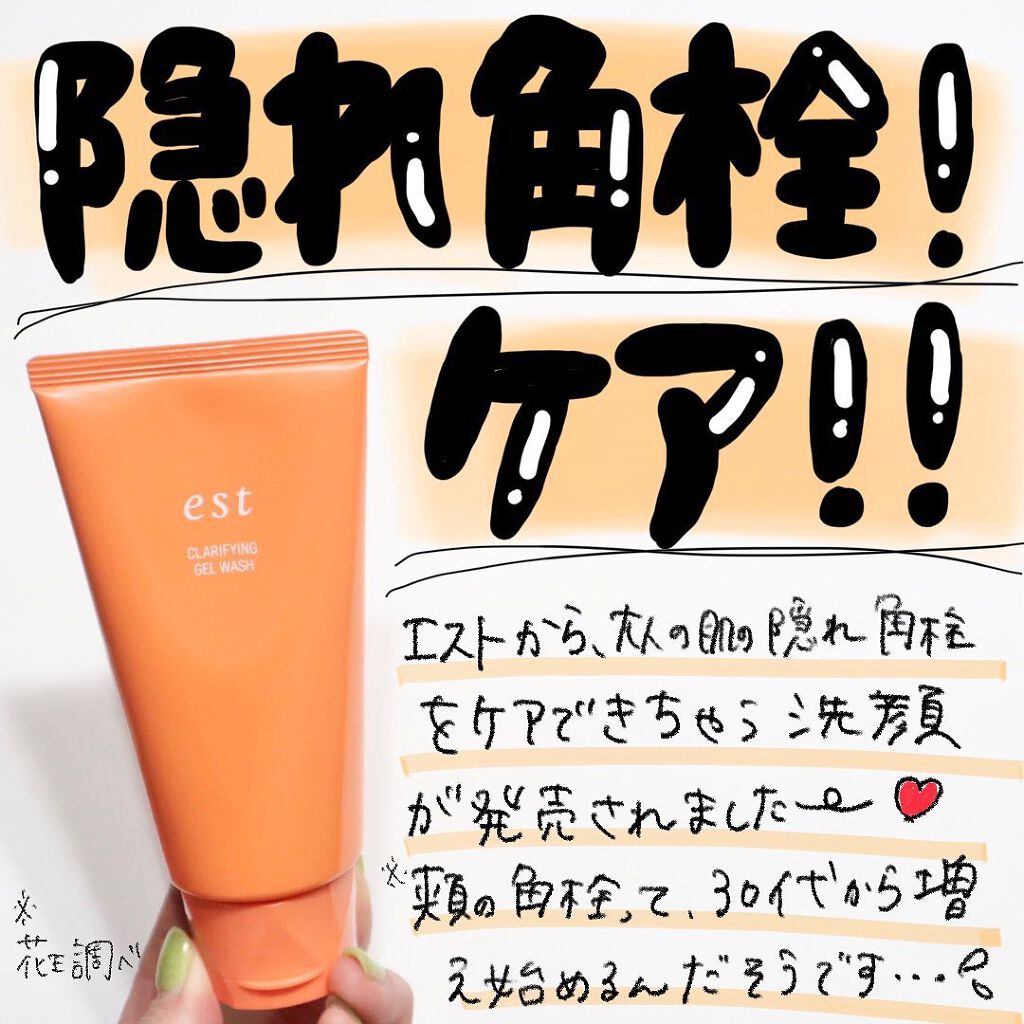 クラリファイイング クレンジング ミルク/est/ミルククレンジングを使ったクチコミ(1枚目)