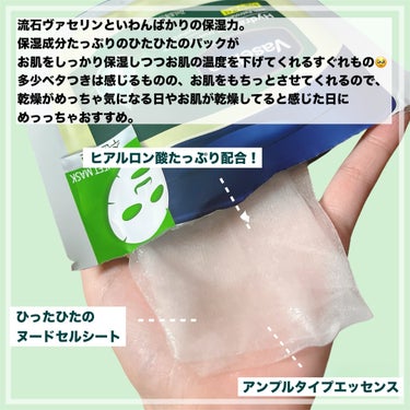 moisturizing sheet mask/ヴァセリン/シートマスク・パックを使ったクチコミ（3枚目）