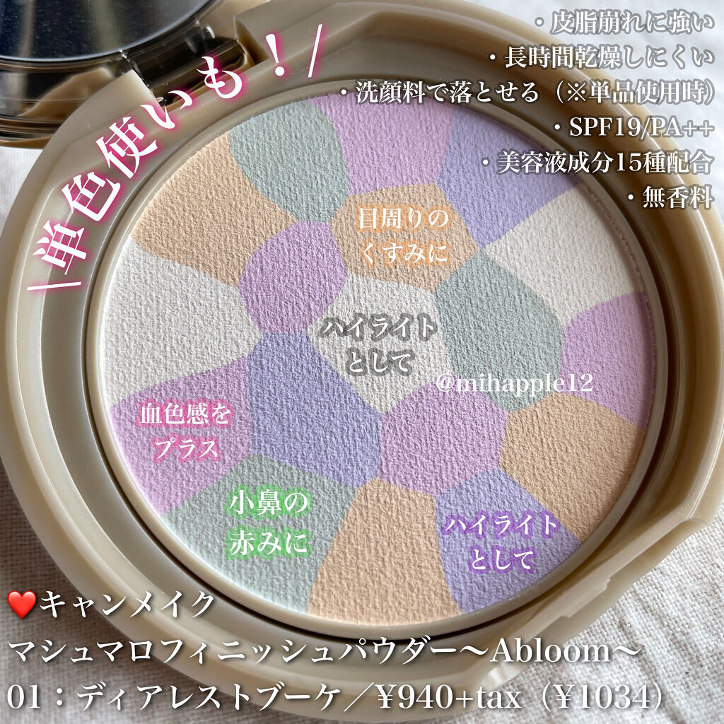 マシュマロフィニッシュパウダー　～Abloom～/キャンメイク/プレストパウダーを使ったクチコミ（3枚目）