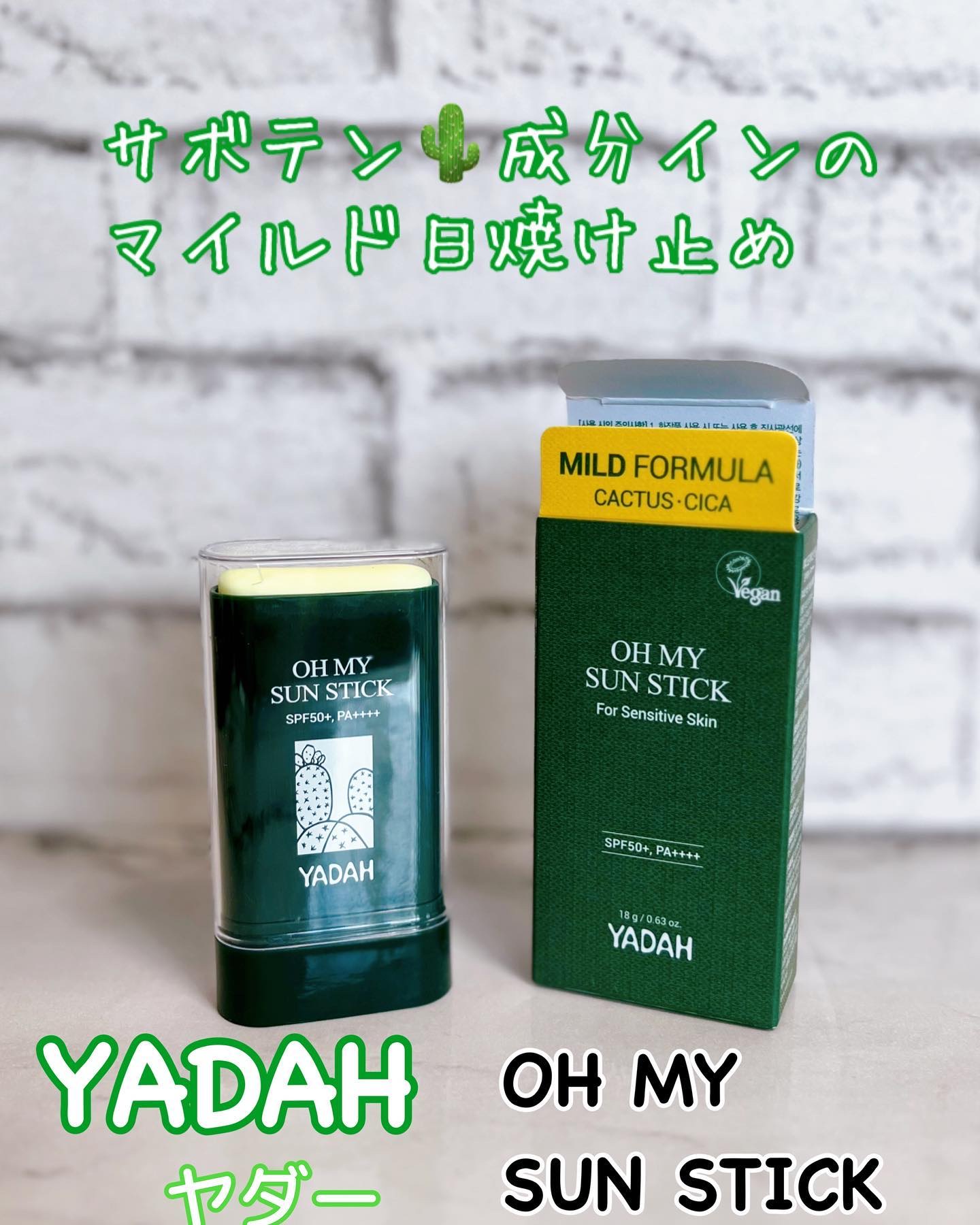 オマイサンスティック/YADAH/日焼け止めスティックを使ったクチコミ（1枚目）