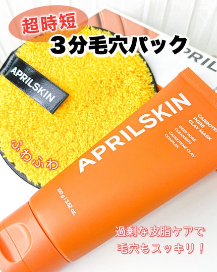 カロテン毛穴レスクレイパック/APRILSKIN/洗い流すパック・マスクを使ったクチコミ(1枚目)