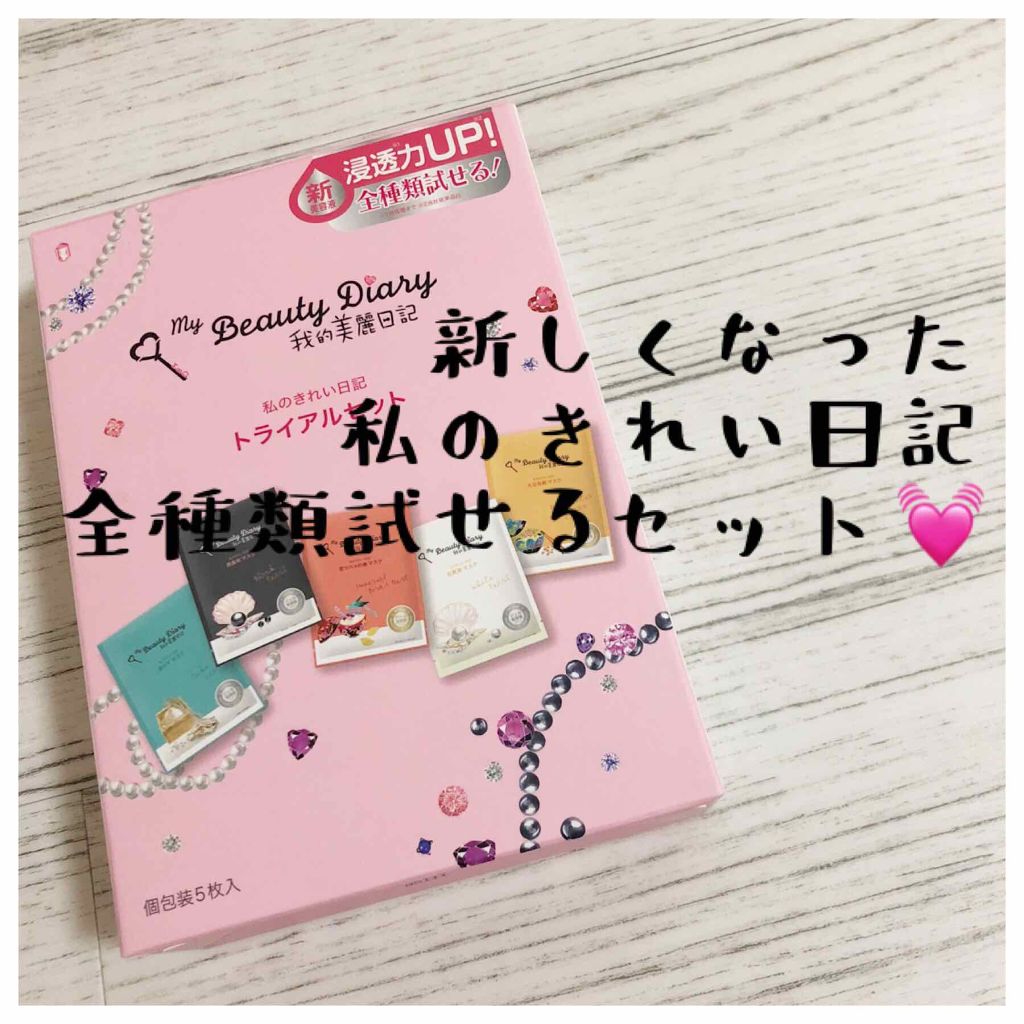 黒真珠マスク/我的美麗日記/シートマスク・パックを使ったクチコミ(1枚目)