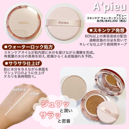 スキンケア ウォーターロッククッション /A’pieu/クッションファンデーションを使ったクチコミ(2枚目)