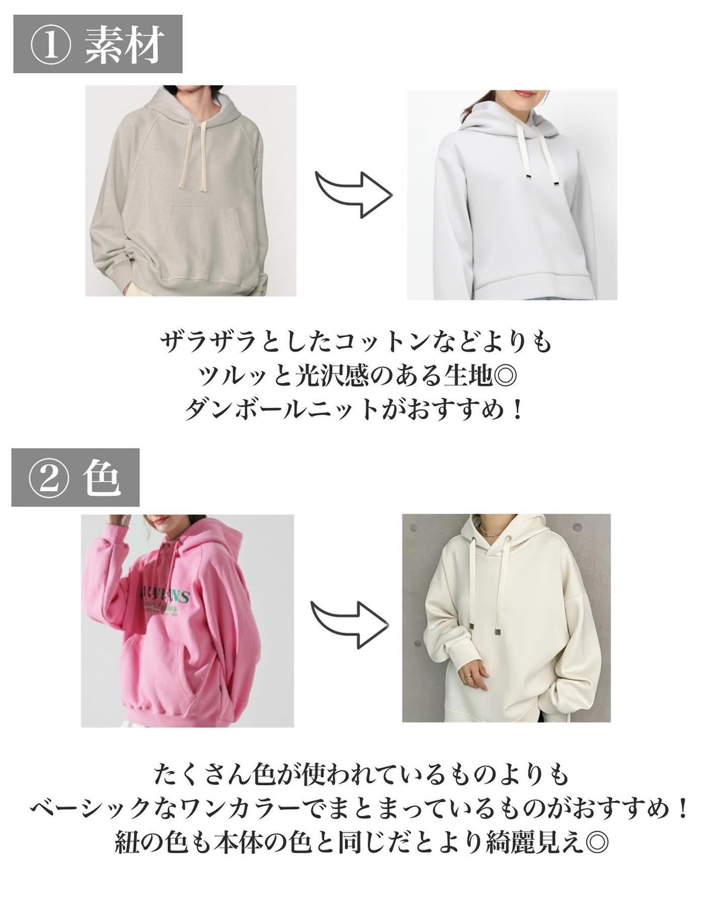 はる/横浜パーソナルカラーアナリスト on LIPS 「大人顔さんがパーカー(スウェット)を履きこなすための7箇条!大..」(3枚目)