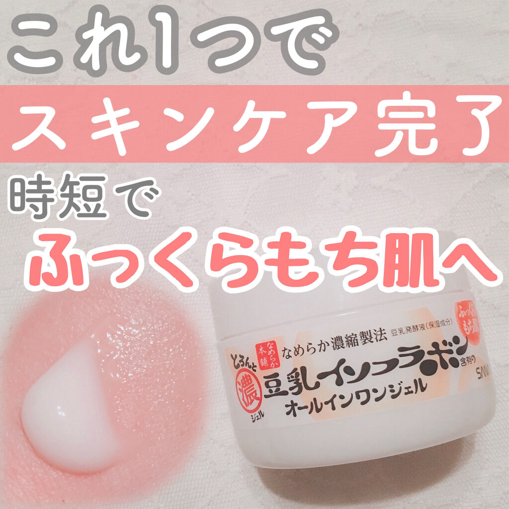 とろんと濃ジェル/なめらか本舗/オールインワン化粧品を使ったクチコミ（1枚目）