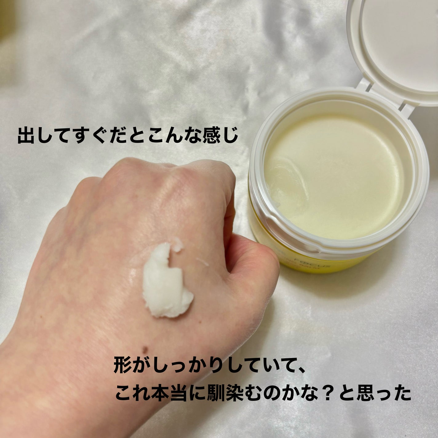 スムースクレンジングバーム/PERFECT ONE FOCUS/クレンジングバームを使ったクチコミ(4枚目)