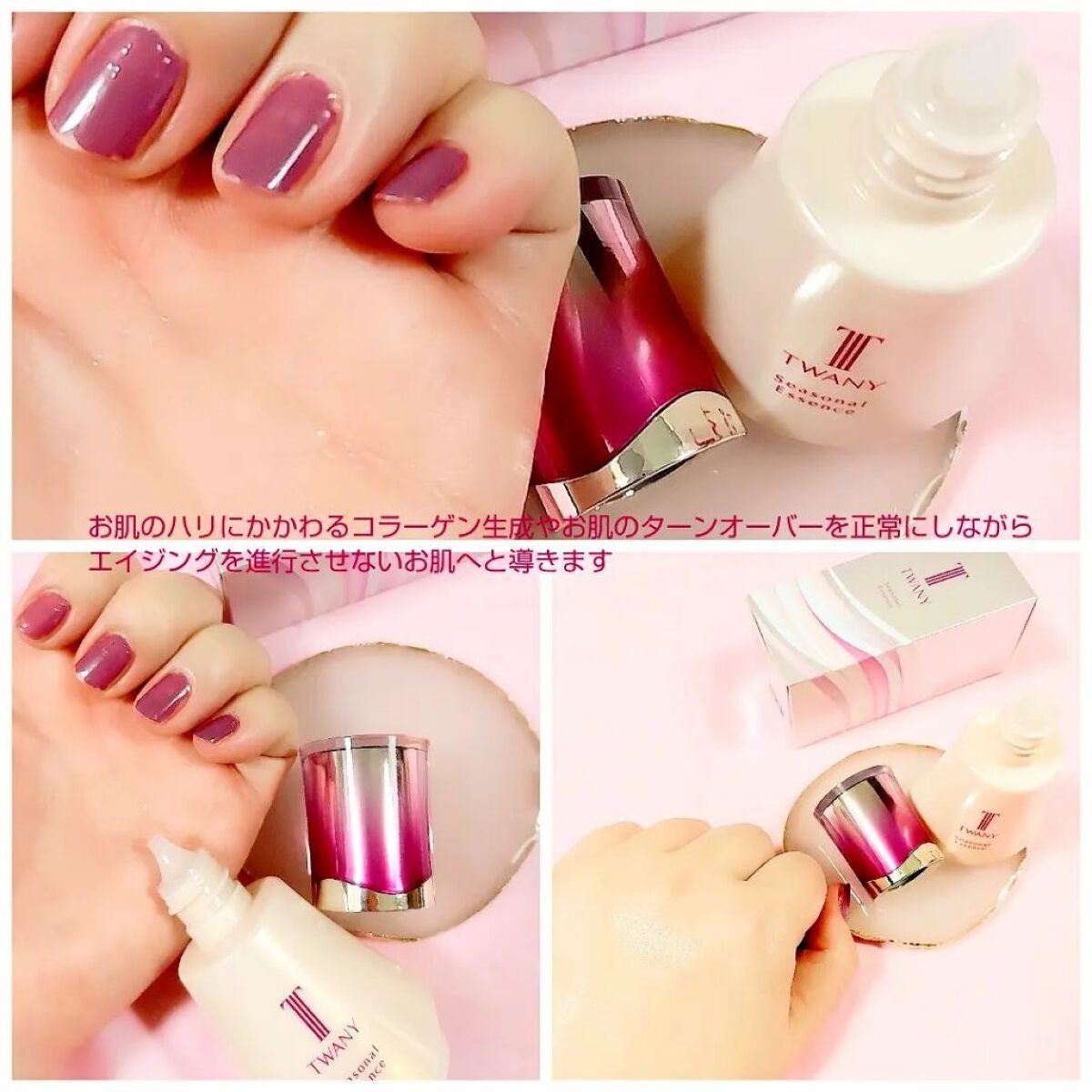 シーズナルエッセンスa AW /TWANY/美容液を使ったクチコミ(4枚目)