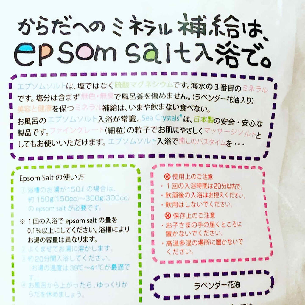 シークリスタルス エプソムソルト オリジナル/sea crystals/無機塩系入浴剤を使ったクチコミ（2枚目）