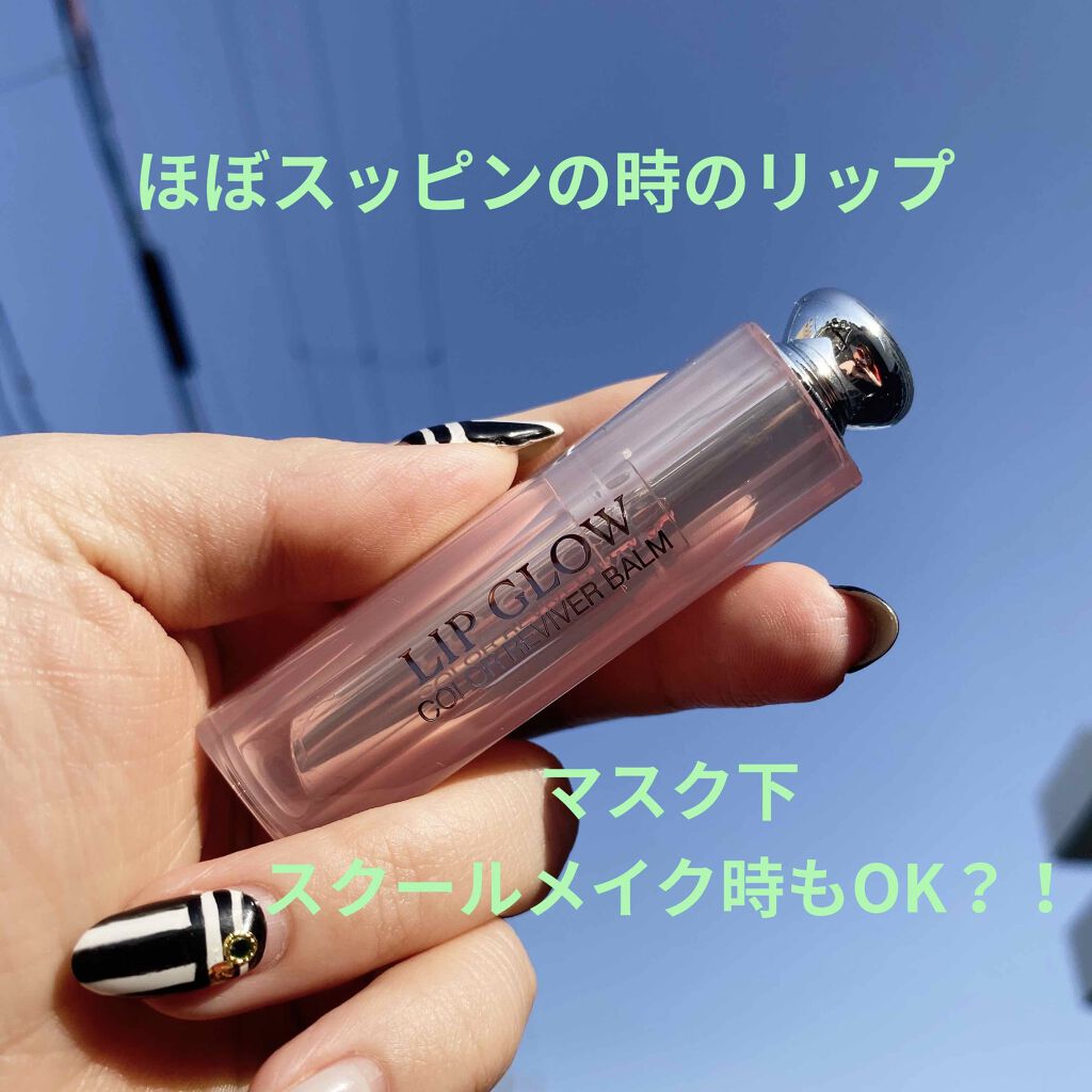 【旧】ディオール アディクト リップ グロウ/Dior/リップケアを使ったクチコミ（1枚目）