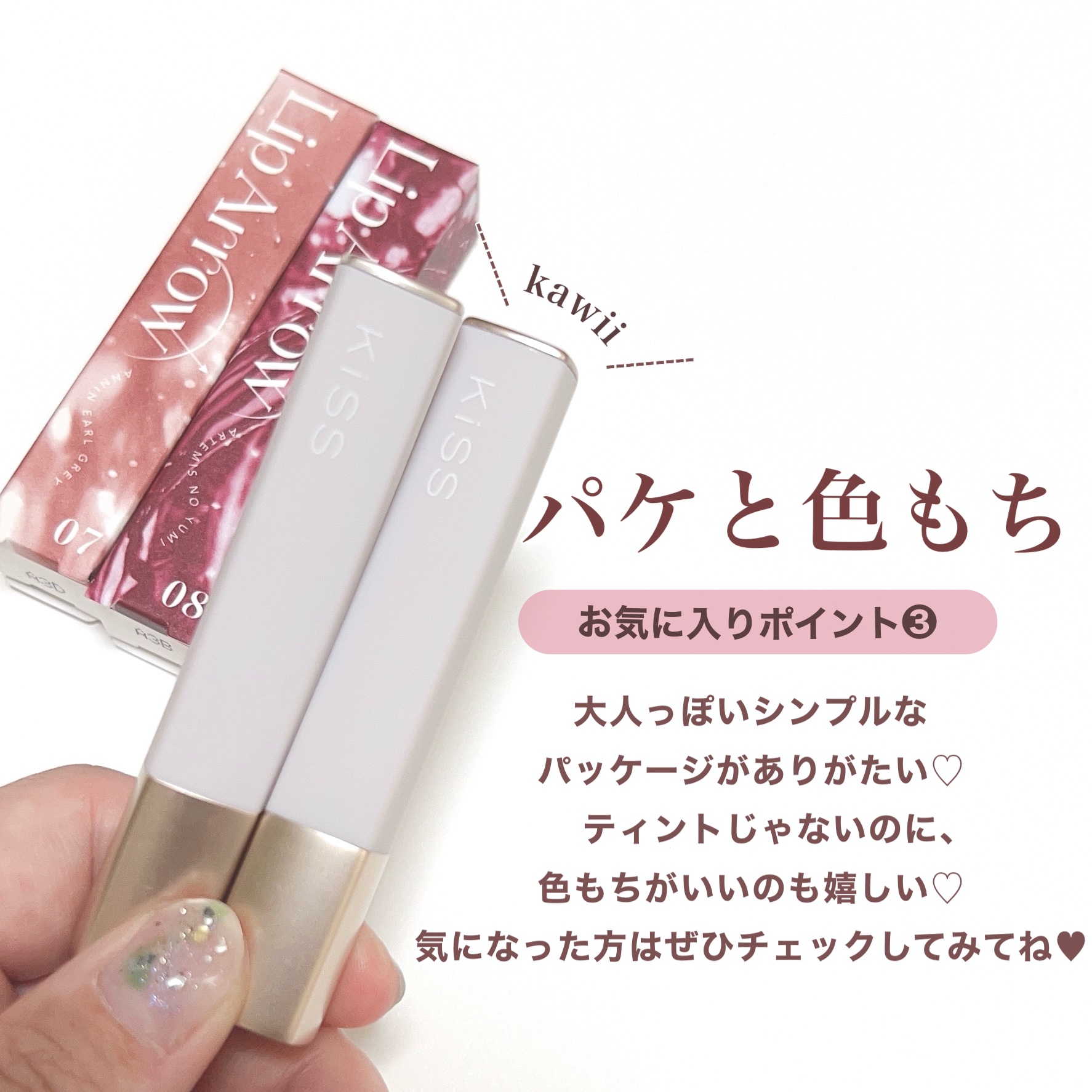 KiSS リップアロー　5本セット　口紅 リップアロー | 私は、私に、kissをする | KiSS キス | KISSME