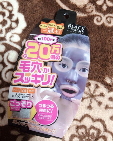 ブラックゲルパック/ブラックゲルパック/シートマスク・パックを使ったクチコミ(1枚目)