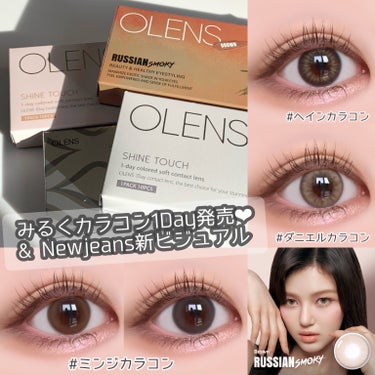 ロシアンスモーキー/OLENS/カラーコンタクトレンズを使ったクチコミ（1枚目）