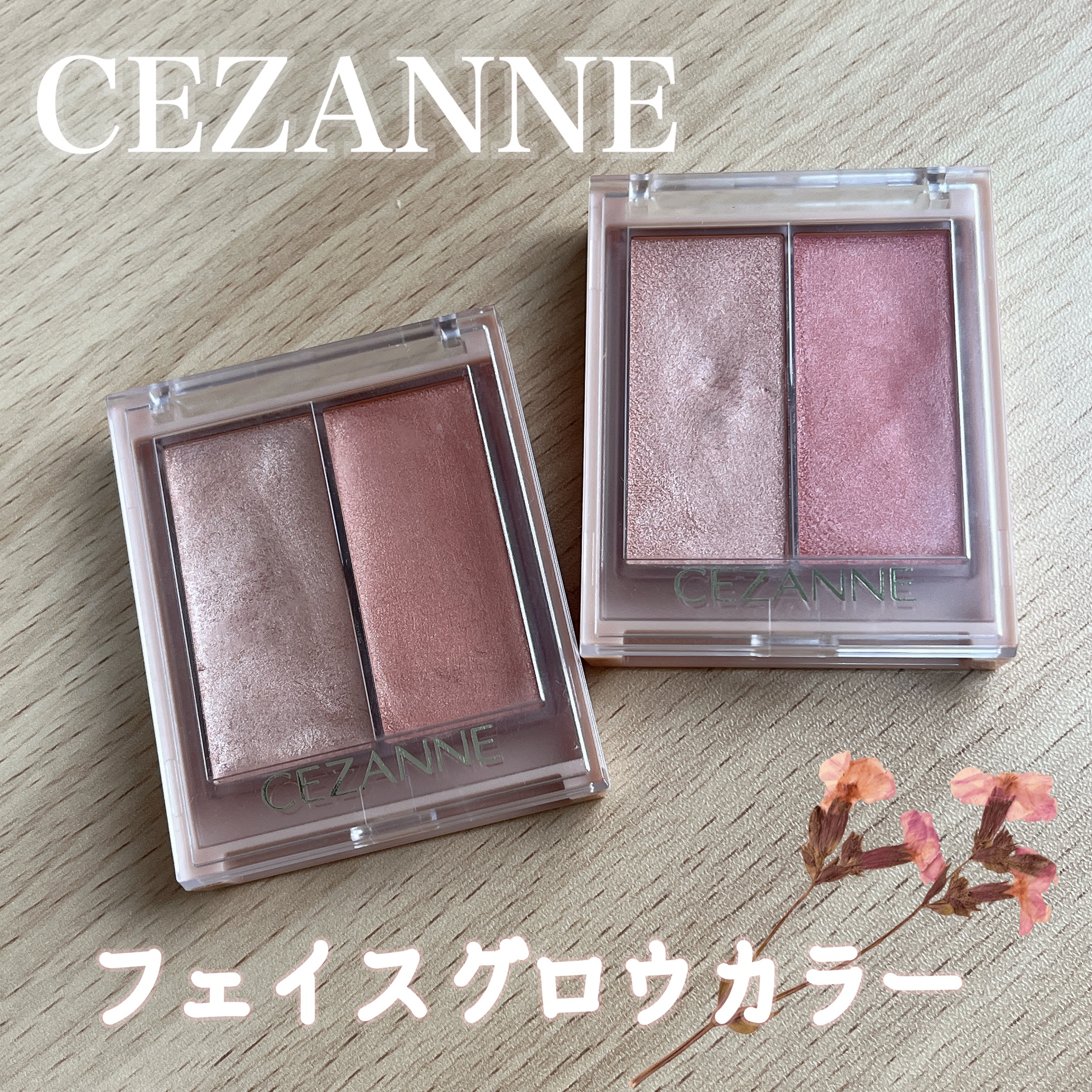 フェイスグロウカラー/CEZANNE/クリームハイライトを使ったクチコミ（1枚目）