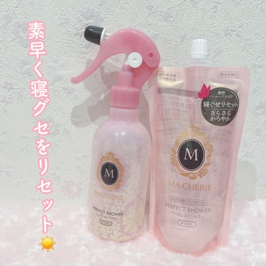 マシェリ
パーフェクトシャワー(さらさら) EX
〈ヘアスタイリング・トリートメント〉

本体　250mL
つめかえ　200mL

*⑅︎୨୧┈︎┈︎┈︎┈︎┈︎┈︎┈︎┈︎┈︎┈︎┈︎┈︎┈︎┈︎┈︎