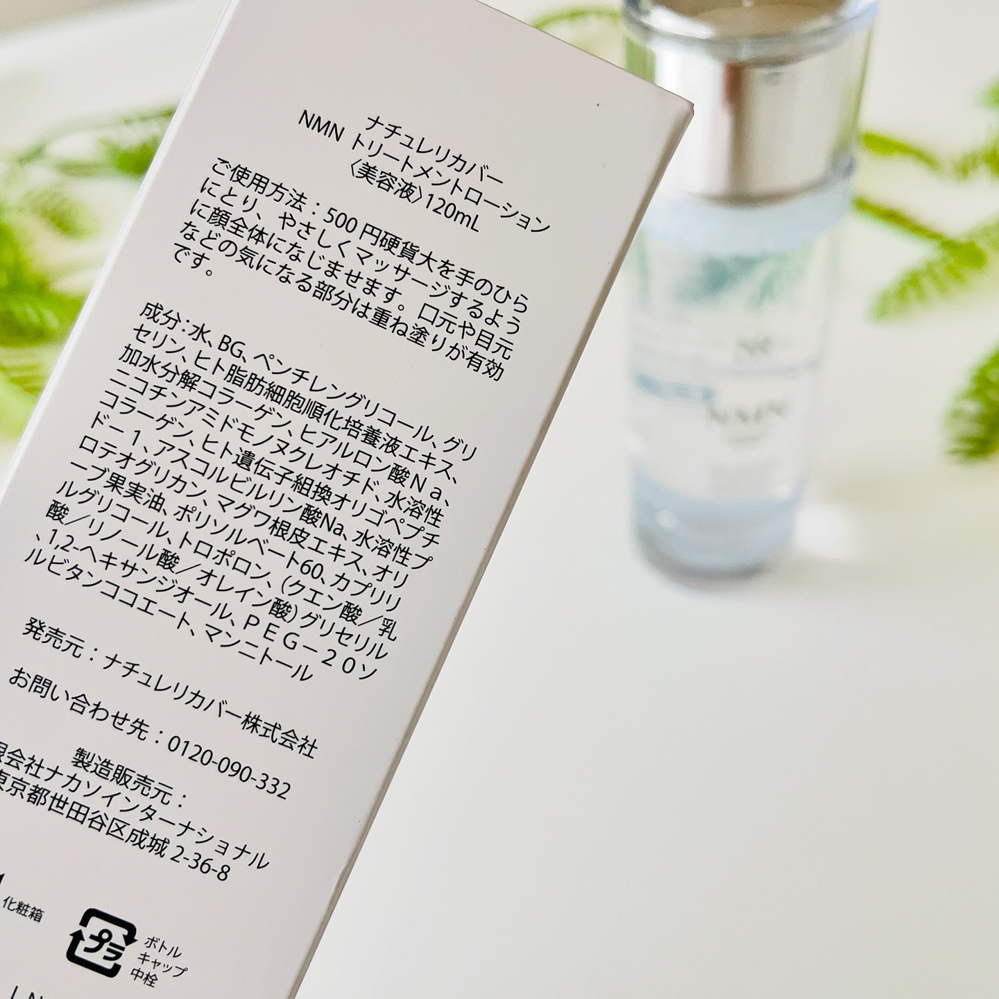 NMNトリートメントローション/Natuore Recover/化粧水を使ったクチコミ（2枚目）