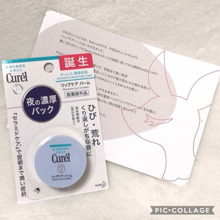 リップケア バーム/キュレル/リップバームを使ったクチコミ(1枚目)