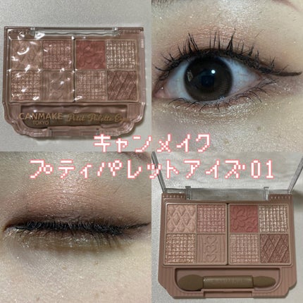 プティパレットアイズ/キャンメイク/パウダーアイシャドウを使ったクチコミ(1枚目)
