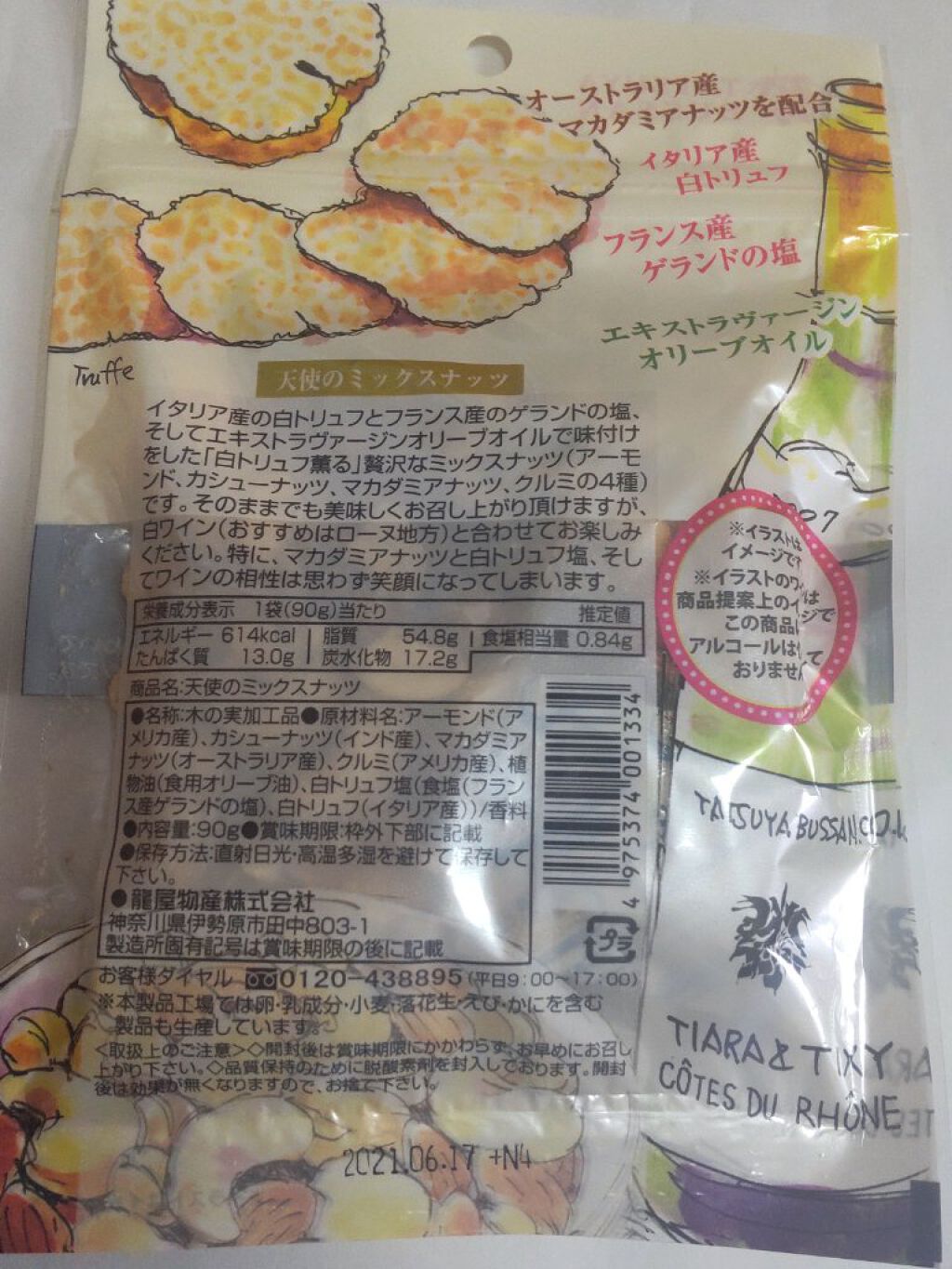 ベビー 天使のミックスナッツ　白トリュフ塩使用