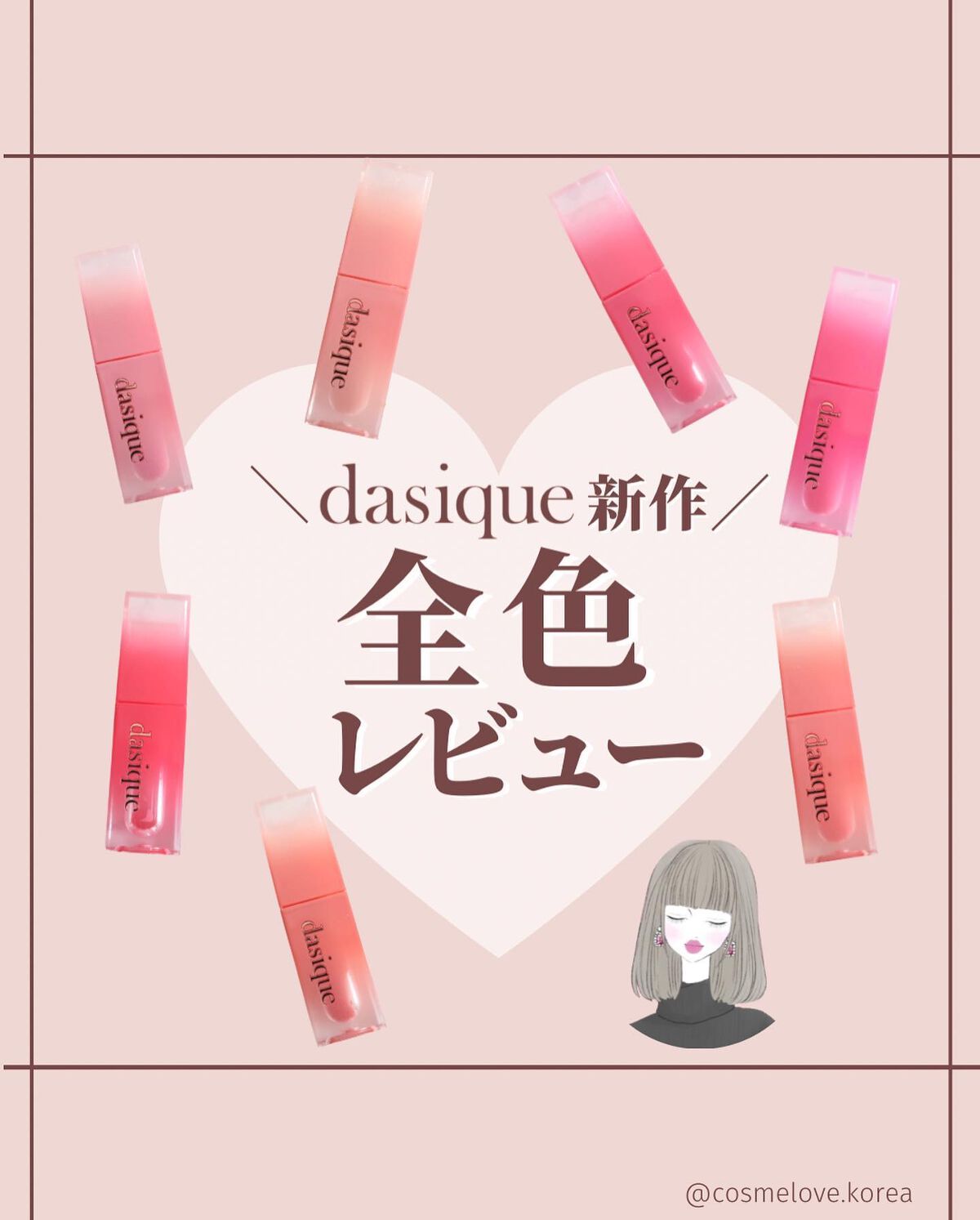ジューシーデュイティント/dasique/リップティントを使ったクチコミ(1枚目)