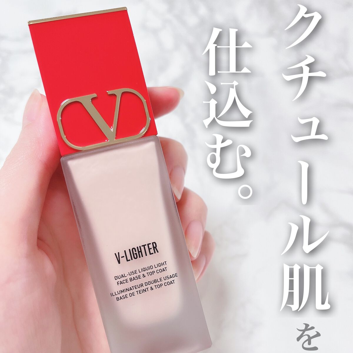 Vライター 01 ROSA ローズ/ヴァレンティノ ビューティ/化粧下地を使ったクチコミ（1枚目）