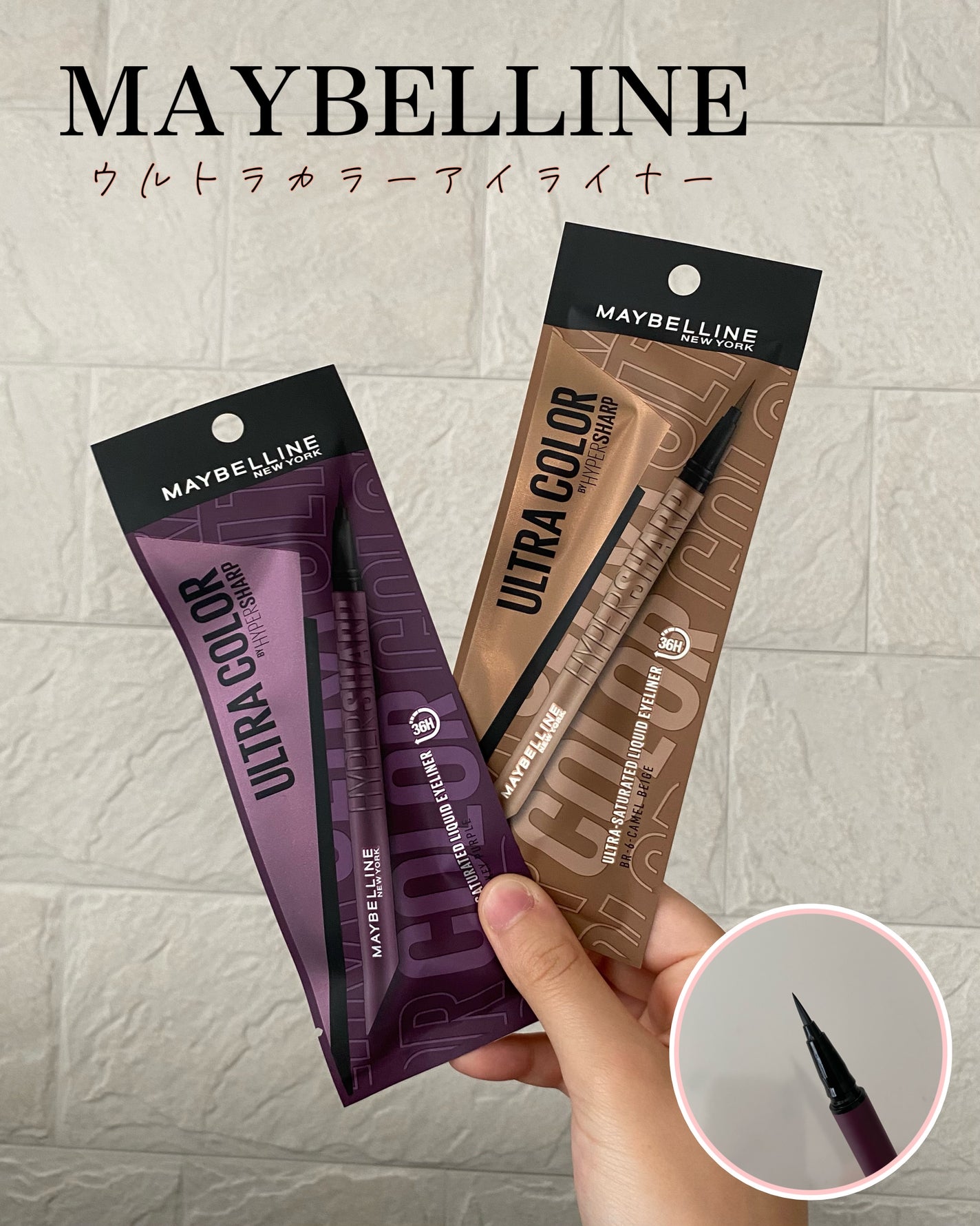 ウルトラカラー アイライナー/MAYBELLINE NEW YORK/リキッドアイライナーを使ったクチコミ(1枚目)