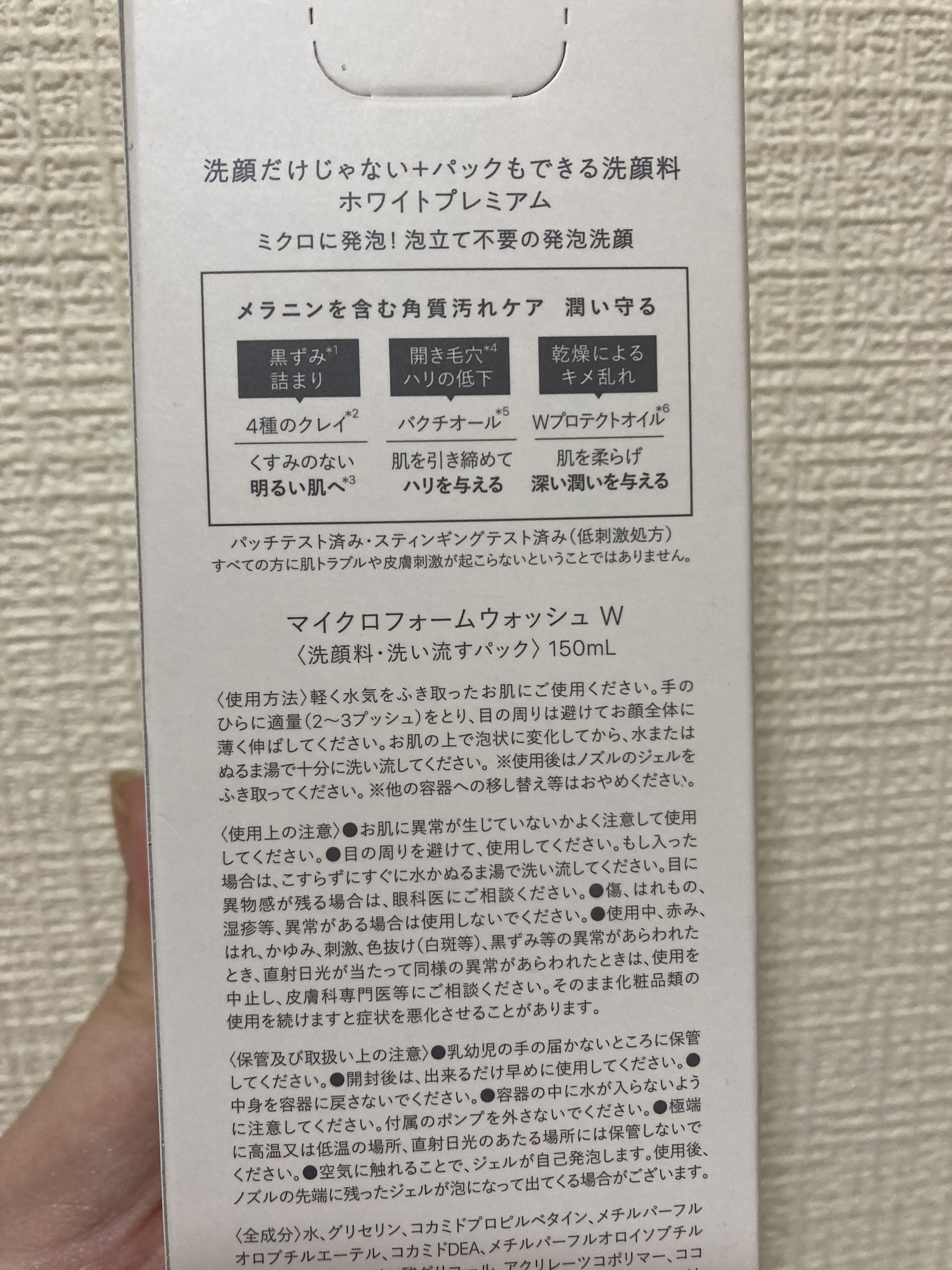 洗顔だけじゃない＋パックもできる洗顔料 ホワイトプレミアム/ONE STONE TWO BIRDS/その他洗顔料を使ったクチコミ（3枚目）