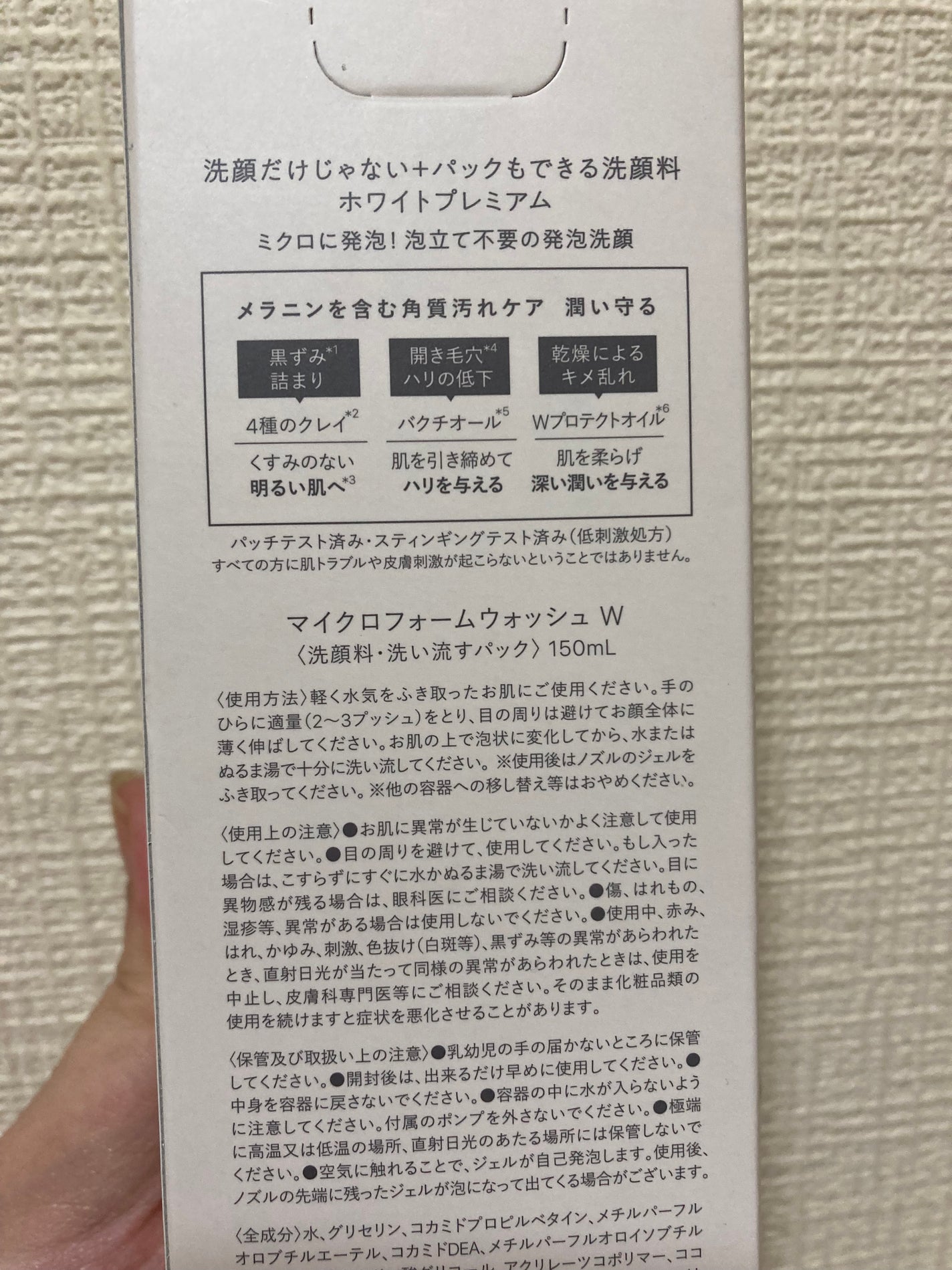 洗顔だけじゃない+パックもできる洗顔料 ホワイトプレミアム/ONE STONE TWO BIRDS/洗顔フォームを使ったクチコミ(3枚目)