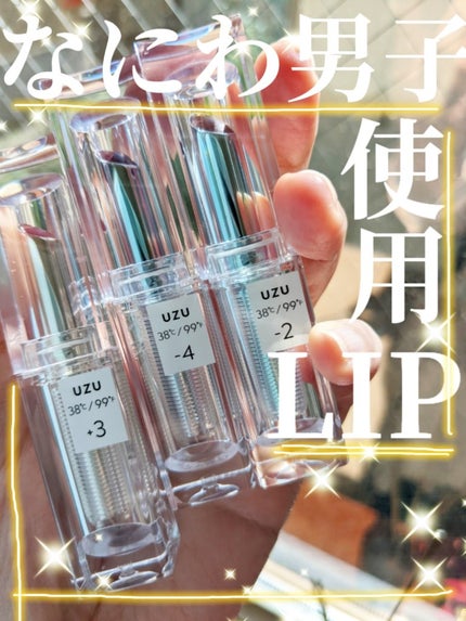 38°C / 99°F Lipstick <TOKYO>/UZU BY FLOWFUSHI/口紅を使ったクチコミ(1枚目)