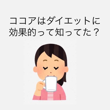 はやみ🐼フォロバ100% on LIPS 「冬に飲みたくなるココア甘いから我慢したほうがいい？と思っている..」（1枚目）