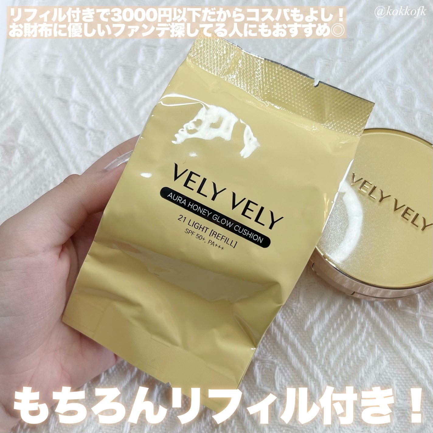 はちみつツヤ肌クッションファンデ/VELY VELY/クッションファンデーションを使ったクチコミ(7枚目)