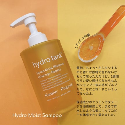ダメージリペア ハイドロモイスト シャンプー/ヘアトリートメント/hydrotank/シャンプー・コンディショナーを使ったクチコミ(2枚目)