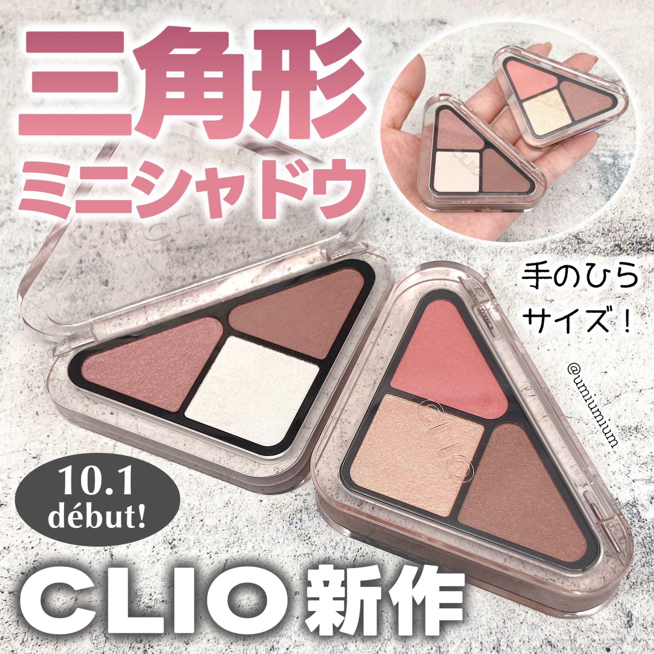 エッセンシャル シャドウ タップ/CLIO/アイシャドウパレットを使ったクチコミ（1枚目）