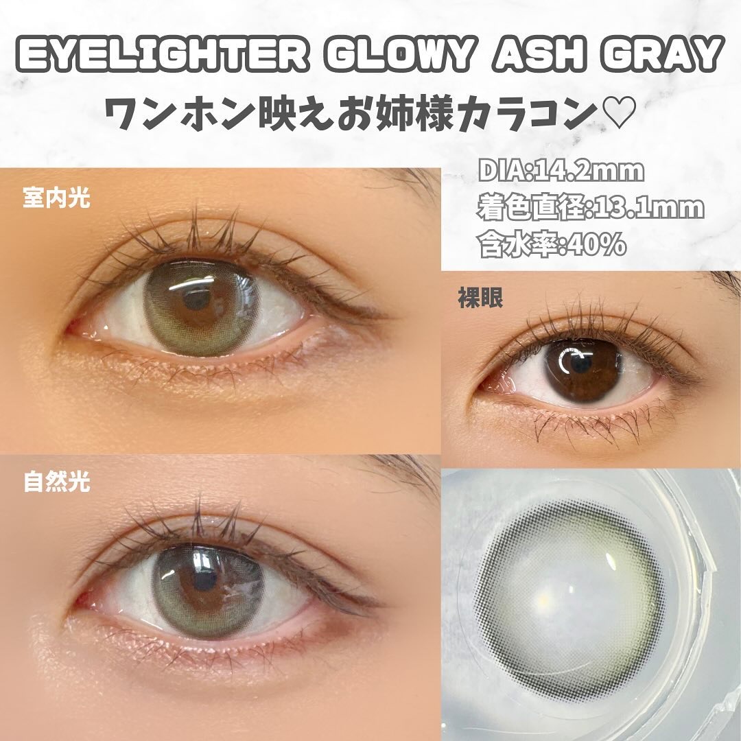 Eyelighter Glowy 1Month/OLENS/カラーコンタクトレンズを使ったクチコミ（2枚目）