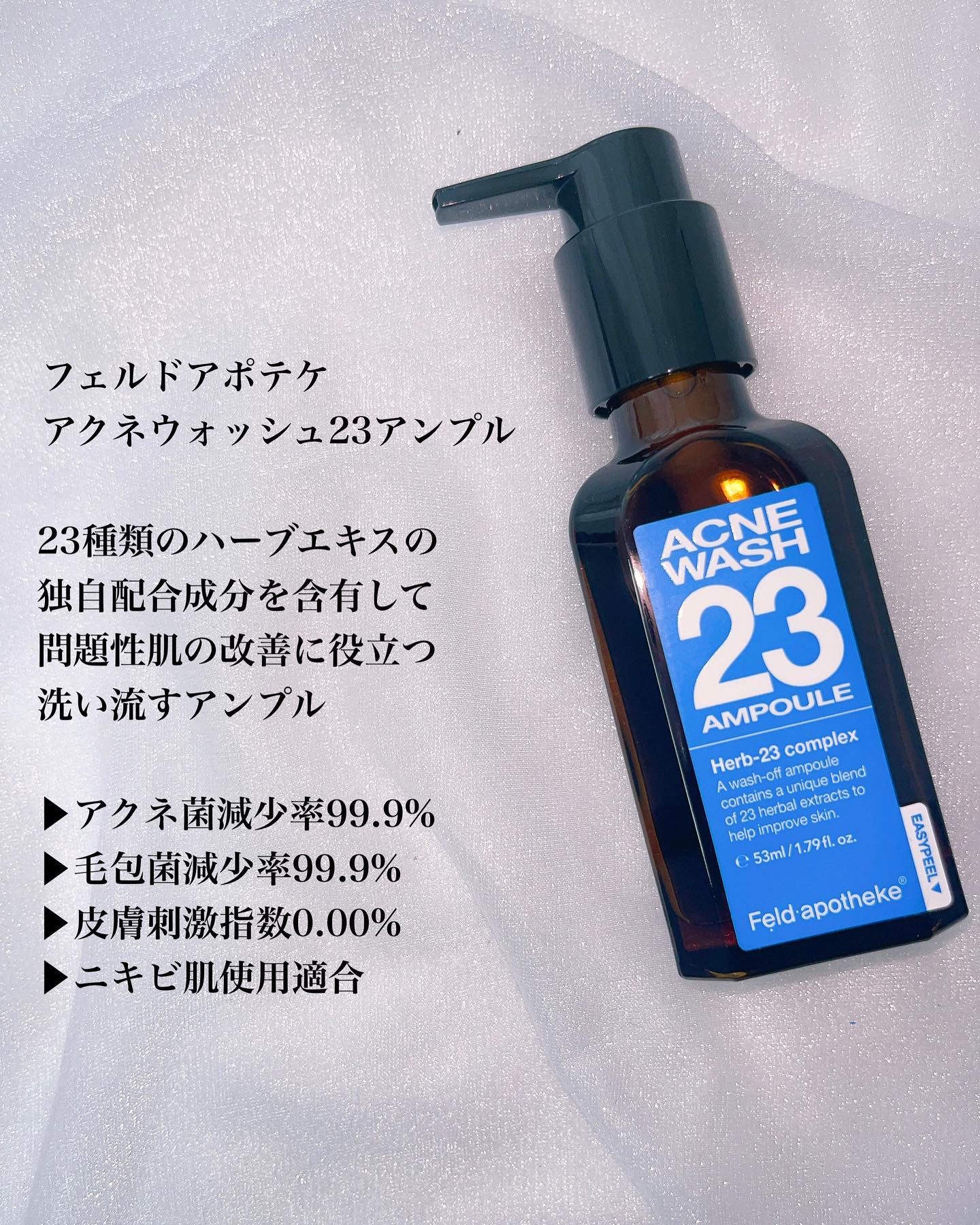 アクネウォッシュ23アンプル/Feld Apotheke/美容液を使ったクチコミ（2枚目）