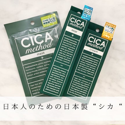 シカ メソッド クリーム/コジット/フェイスクリームを使ったクチコミ(1枚目)