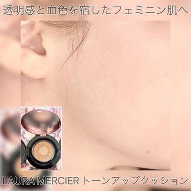 フローレス ルミエール ラディアンス パーフェクティング トーンアップ クッション ケース/ローラ メルシエ/クッションファンデーションを使ったクチコミ（1枚目）