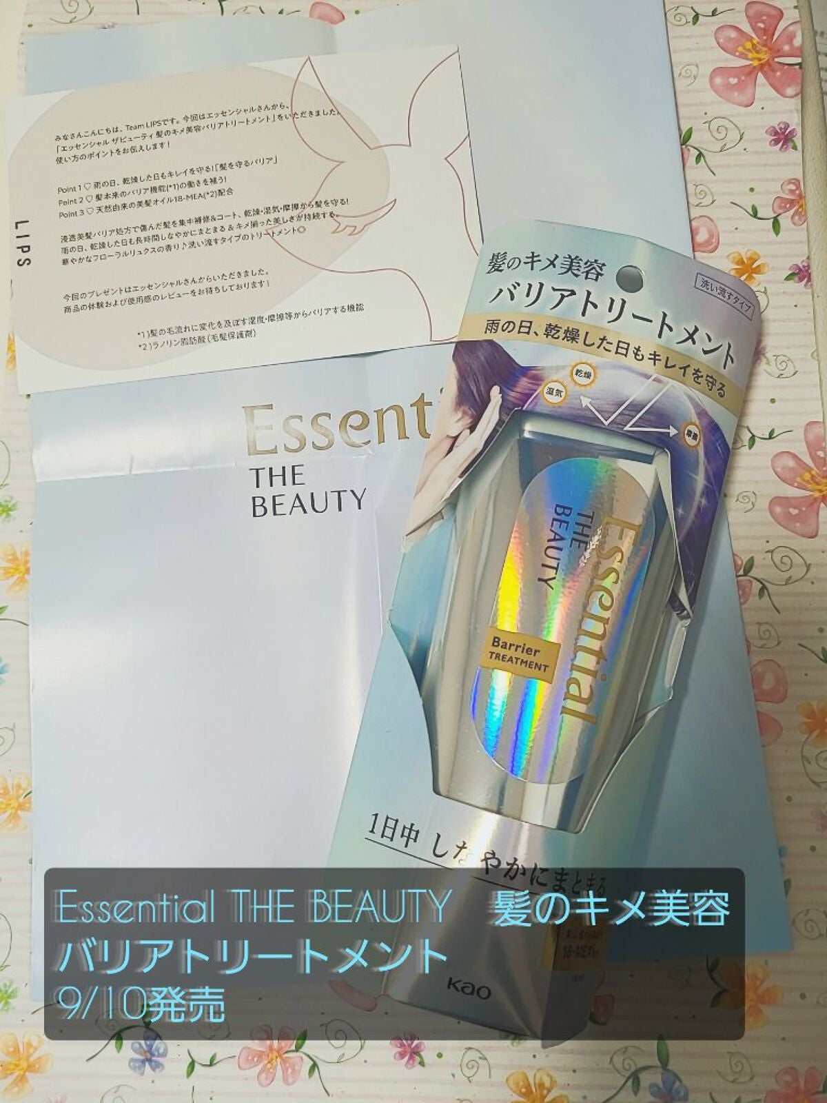 髪のキメ美容バリアトリートメント/エッセンシャル/洗い流すヘアトリートメントを使ったクチコミ(1枚目)