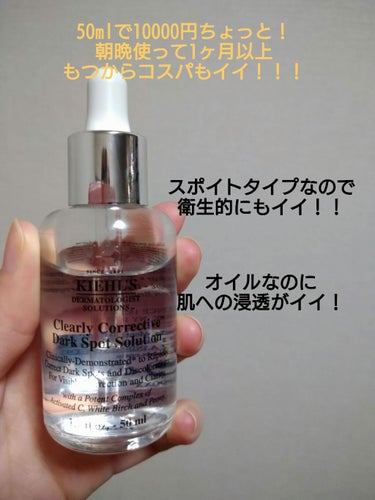 キールズ DS クリアリーブライト エッセンス[医薬部外品]/Kiehl's/美容液を使ったクチコミ（1枚目）