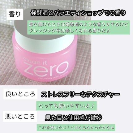 クリーンイットゼロ クレンジングバーム オリジナル/BANILA CO/クレンジングバームを使ったクチコミ(2枚目)