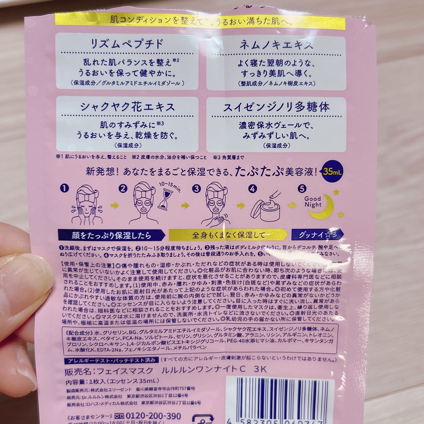 ルルルンワンナイト レスキュー保湿/ルルルン/シートマスク・パックを使ったクチコミ(2枚目)