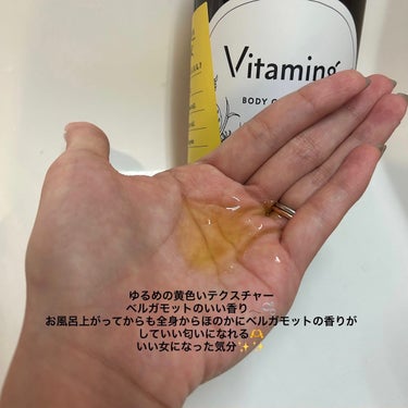 リフレッシングボディソープ(レモン＆ベルガモットの香り)/Vitaming/ボディソープを使ったクチコミ（6枚目）