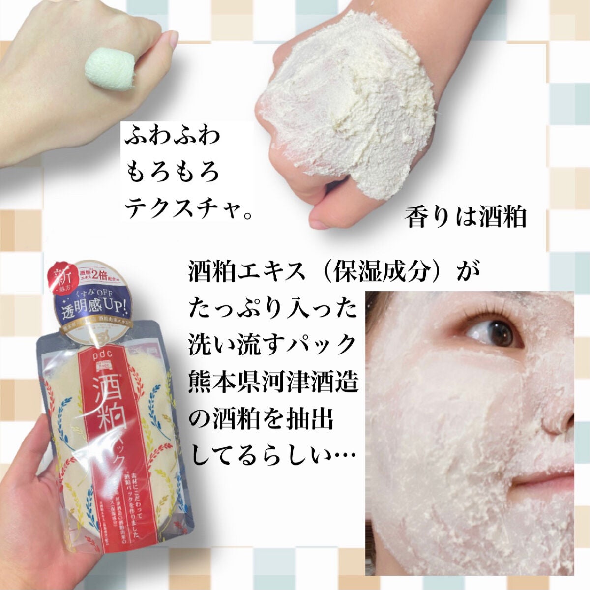 ワフードメイド 酒粕マスク/pdc/シートマスク・パックを使ったクチコミ(2枚目)