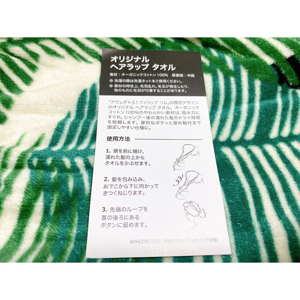 3.1 Phillip Lim コラボレーション ボタニカル リペア トラベル ギフト <リッチ>/AVEDA/その他キットセットを使ったクチコミ(2枚目)