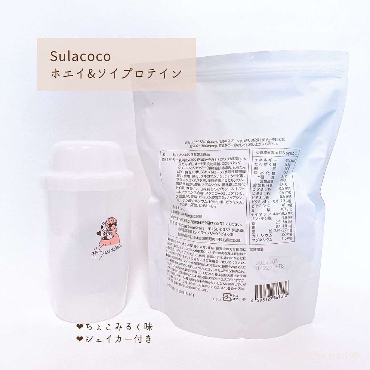 SULACOCO/SULACOCO/ボディサプリメントを使ったクチコミ(2枚目)