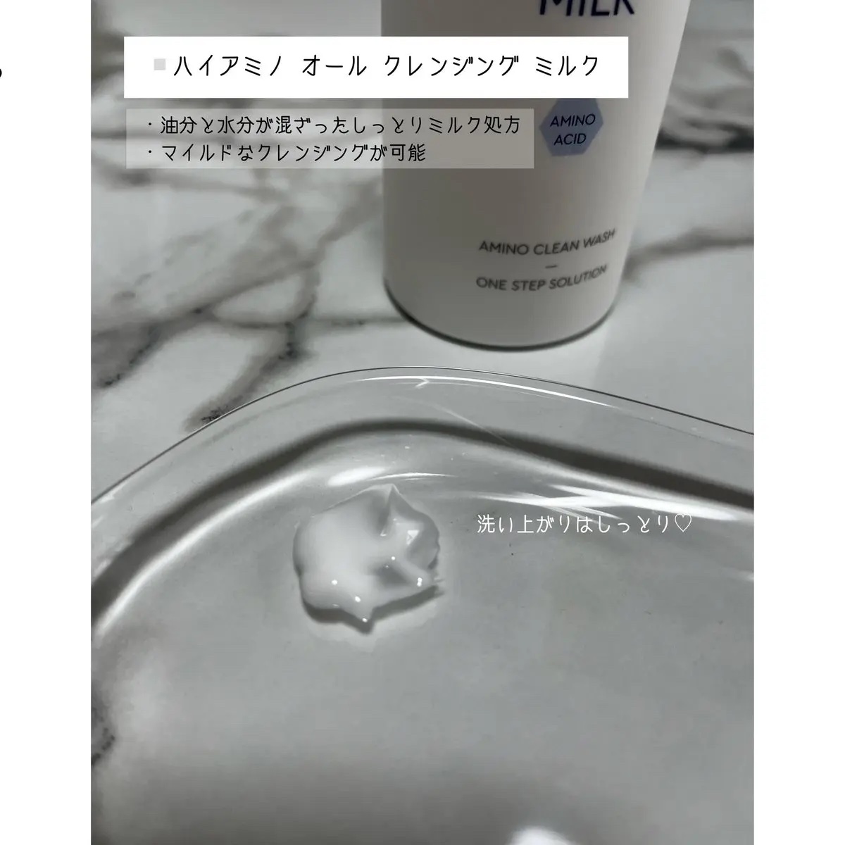 ハイアミノオール クレンジングミルク 200ml/DEWYTREE/ミルククレンジングを使ったクチコミ（3枚目）