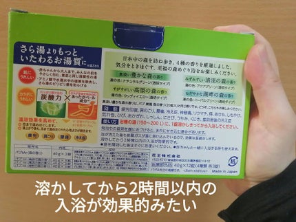 バブ 至福の森めぐり浴/バブ/炭酸系入浴剤を使ったクチコミ(3枚目)
