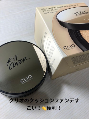 キル カバー ファンウェア クッション エックスピー/CLIO/クッションファンデーションを使ったクチコミ（1枚目）