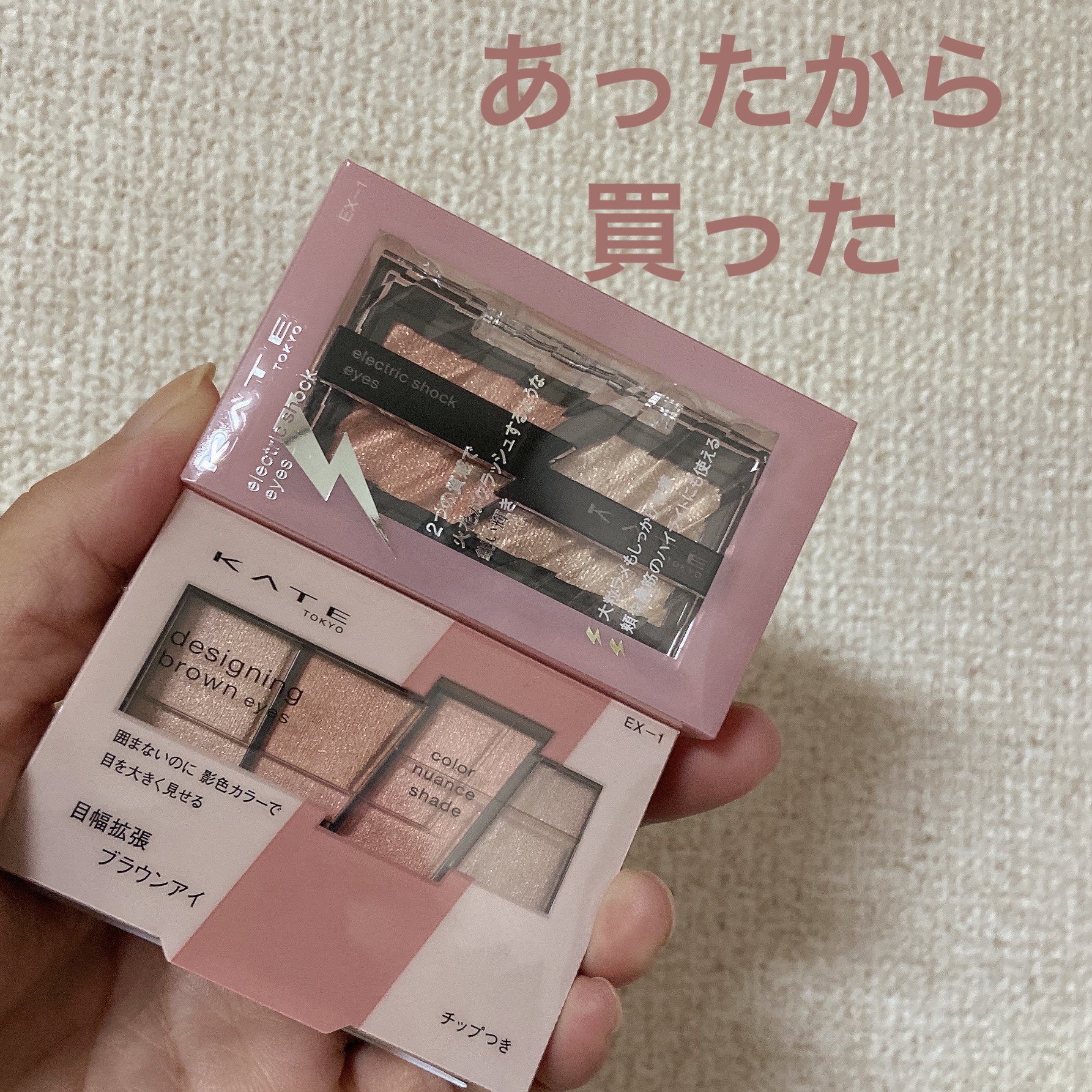 エレクトリックショックアイズ /KATE/アイシャドウパレットを使ったクチコミ（1枚目）