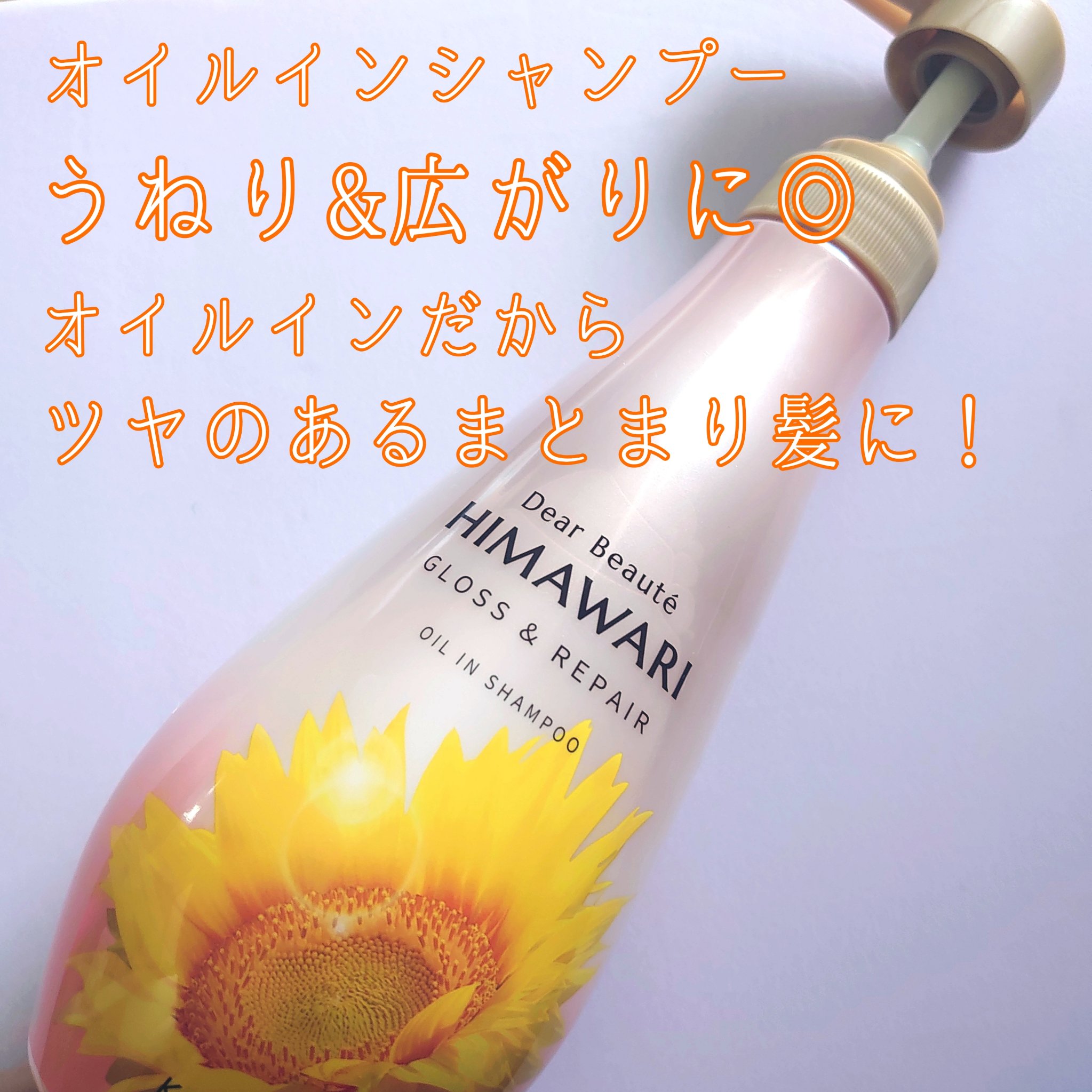 オイルインシャンプー／オイルインコンディショナー (グロス＆リペア)/ディアボーテ/市販シャンプーを使ったクチコミ（2枚目）