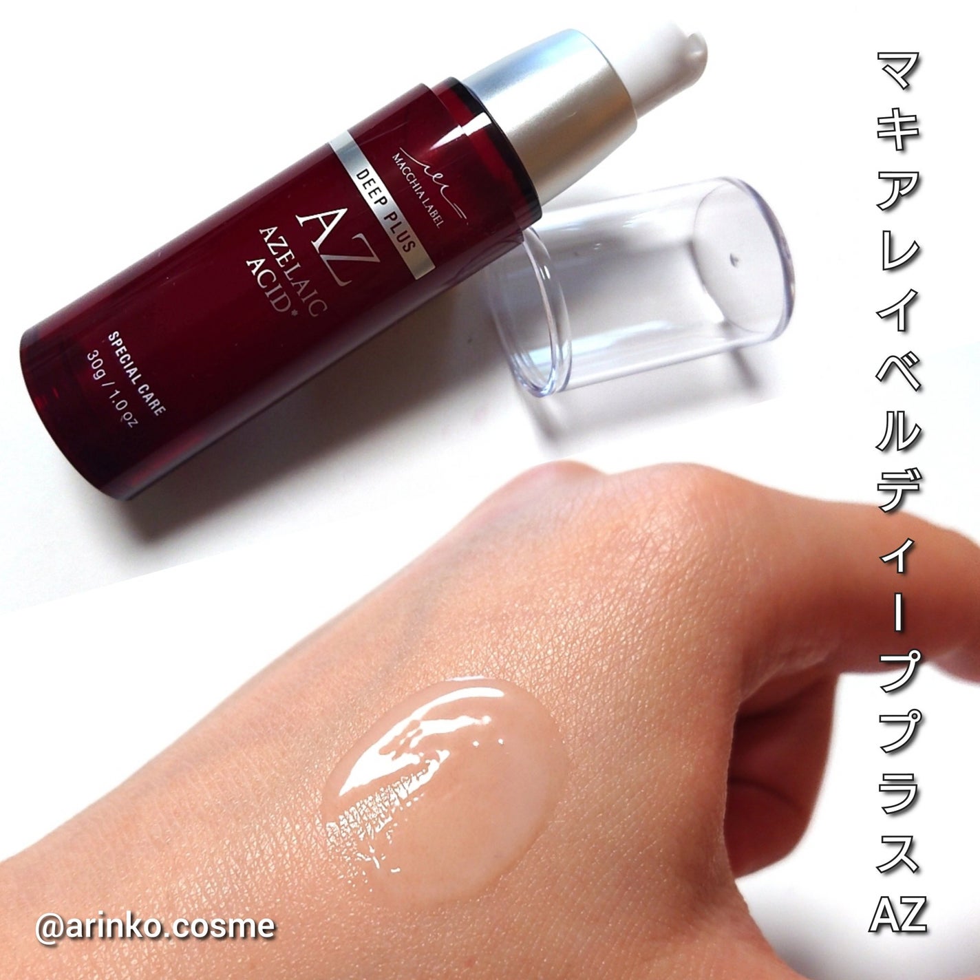 ディーププラスAZ/Macchia Label/美容液を使ったクチコミ(3枚目)